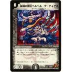 【プレイ用】デュエルマスターズ DMC60 4/14 滅城の獣王ベルヘル・デ・ディオス(レア)【中古】