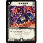 【プレイ用】デュエルマスターズ DMC60 9/14 死神盗掘男(アンコモン)【中古】