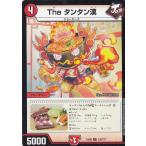 【プレイ用】デュエルマスターズ DMEX08 130/??? The タンタン漢 (C コモン)謎のブラックボックスパック (DMEX-08)【中古】