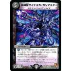 【プレイ用】デュエルマスターズ DMR07 45/55 黒神龍サイデスカ・ガンマスター(コモン)【中古】