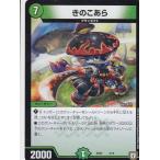 【プレイ用】デュエルマスターズ DMSD-05 4/15 きのこあら【中古】
