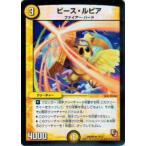 【プレイ用】デュエルマスターズ DMX08 15/37 ピース・ルピア(アンコモン)【中古】