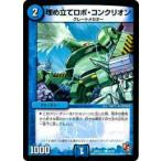 【プレイ用】デュエルマスターズ DMX12-a 29/38 埋め立てロボ・コンクリオン(コモン)【中古】