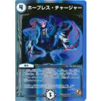 【プレイ用】デュエルマスターズ DMX15 20/30 ホープレス・チャージャー(コモン)【中古】