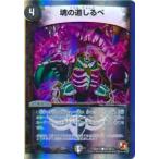 【プレイ用】デュエルマスターズ DMX15 26/30 魂の道しるべ(コモン)【中古】