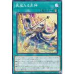 遊戯王 DOOD-JP063 絢嵐たる見神 (日本語版 ノーマル) ドゥーム・オブ・ディメンションズ