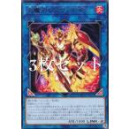 【3枚セット】遊戯王 DOOD-JP053 炎魔刃レーヴァテイン (日本語版 レア) ドゥーム・オブ・ディメンションズ
