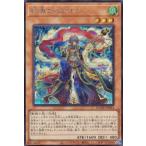 遊戯王 DOOD-JP014 絢嵐たるスエン (日本語版 シークレットレア) ドゥーム・オブ・ディメンションズ