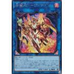 遊戯王 DOOD-JP053 炎魔刃レーヴァテイン (日本語版 シークレットレア) ドゥーム・オブ・ディメンションズ