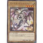 アレキサンドライドラゴン - ノーマル/DR01-JPB02