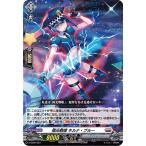 ヴァンガード D-SD05/003 極光戦姫 キルナ・ブルー (SD) overDress スタートデッキ第5弾 瀬戸トマリ -極光戦姫-