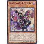 遊戯王 DUAD-JP008 無垢なる者 メディウス (日本語版 スーパーレア) デュエリスト・アドバンス