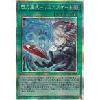 遊戯王 DUAD-JP069 閃刀亜式−レムニスゲート (日本語版 プリズマティックシークレットレア) デュエリスト・アドバンス