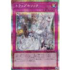 遊戯王 DUAD-JP078 トラップホリック (日本語版 プリズマティックシークレットレア) デュエリスト・アドバンス