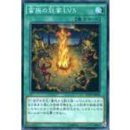 【プレイ用】遊戯王 DUEA-JP056 蛮族の狂宴LV５(日本語版 ノーマル)【中古】