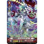 ヴァンガード D-VS03/SP11 蒼