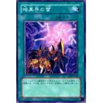 暗黒界の雷 - ノーマル/EEN-JP038