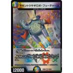 デュエルマスターズ DMEX18 15/75 ギガントウサギロボ・フューチャーX (VR ベリーレア) (DMEX-18)