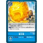 ショッピング獣王 デジモンカードゲーム EX2-069 獣王拳 (C コモン) テーマブースター デジタルハザード (EX-02)