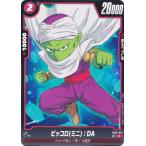 ドラゴンボールスーパーカードゲーム...