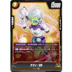 ドラゴンボールスーパーカードゲーム...