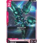 ガンダムカードゲーム GD01-051 クシャトリヤ (U アンコモン) ブースターパック Newtype Rising