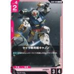 ガンダムカードゲーム GD02-046 セイラ専用軽キャノン (U アンコモン) ブースターパック Dual Impact