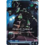 ガンダムカードゲーム GD03-005 クシャトリヤ・ベッセルング (R レア) ブースターパック Steel Requiem