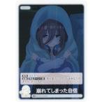 五等分の花嫁カードゲーム GYC-BP6-051 崩れてしまった自信 (C コモン)