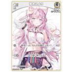 ホロライブオフィシャルカードゲーム hBP04-010 博衣こより (C コモン) (ホロライブOCG)