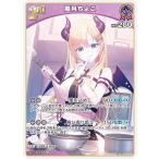 ホロライブオフィシャルカードゲーム hBP05-056 癒月ちょこ (RR ダブルレア) (ホロライブOCG)