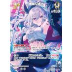 【パラレル】ホロライブオフィシャルカードゲーム hBP08-020 響咲リオナ (SR スーパーレア) ブースターパック バウンサーバウンド (ホロライブOCG)