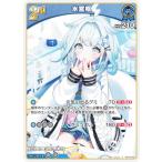 【パラレル】ホロライブオフィシャルカードゲーム hBP08-052 水宮枢 (S スペシャル) ブースターパック バウンサーバウンド (ホロライブOCG)