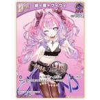 【パラレル】ホロライブオフィシャルカードゲーム hBP09-064 綺々羅々ヴィヴィ (S スペシャル)
