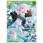 ホロライブオフィシャルカードゲーム hEB01/hBP02-023 パヴォリア・レイネ (RR ダブルレア) エクストラブースター サマー・ホログラム (ホロライブOCG)