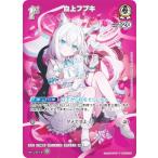 ホロライブオフィシャルカードゲーム hBP02-011 白上フブキ (P プロモ) hololive OFFICIAL CARD GAME ツインウエハース (ホロライブOCG)