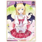 ホロライブオフィシャルカードゲーム hSD04-005 癒月ちょこ (P プロモ) hololive OFFICIAL CARD GAME ツインウエハース (ホロライブOCG)