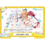 Reバース HP/002B-070 水着お披露目 3期生 (Re リバース) ブースターパックプラス ホロライブプロダクション Vol.2