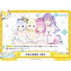 Reバース HP/002B-071 水着お披露目 4期生 (Re リバース) ブースターパックプラス ホロライブプロダクション Vol.2