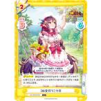 Reバース HS/001B-092 ［味覚狩り］卞氏 (C コモン) ブースターパック 放置少女〜百花繚乱の萌姫たち〜