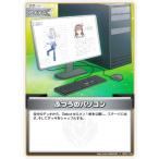 ホロライブオフィシャルカードゲーム hSD10/hBP01-104 ふつうのパソコン (C コモン) スタートデッキ FLOW GLOW 推し 輪堂千速 (ホロライブOCG)