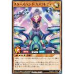 遊戯王 ラッシュデュエル RD/KP15-JP015 スターズハンド・カメラレディ (日本語版 ノーマル) 闇黒のレッドリブート