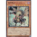 遊戯王 LEDE-JP001 破壊竜ガンドラＧ (日本語版 ウルトラレア)
