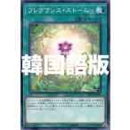 遊戯王 LVP3-KR045 フレグランス・ストーム (韓国語版 ノーマル) リンク・ヴレインズ・パック3
