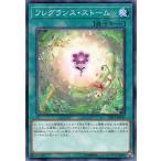 【プレイ用】遊戯王 LVP3-JP045 フレグランス・ストーム (日本語版 ノーマル) リンク・ヴレインズ・パック3 【中古】