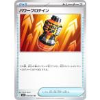 ポケモンカードゲーム M1L 058/063 パワープロテイン グッズ (U アンコモン) MEGA 拡張パック メガブレイブ