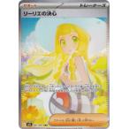 ポケモンカードゲーム M1L 091/063 リーリエの決心 サポート (SAR スペシャルアートレア) MEGA 拡張パック メガブレイブ