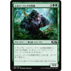 マジックザギャザリング M20 JP 195 シルバーバックの巫師 (日本語版コモン) 基本セット Core Set 2020 MTG