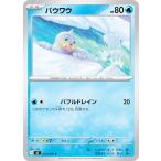 ポケモンカードゲーム M2 021/08