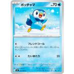 ポケモンカードゲーム M2 027/08